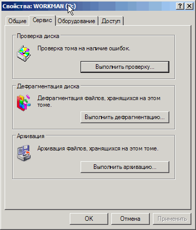 Последовательность запуска программы Проверка диска (ScanDisk)