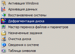 Вызов программы дефрагментации в Windows 2000