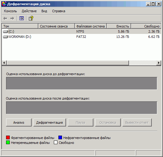 Программа дефрагментации в Windows 2000