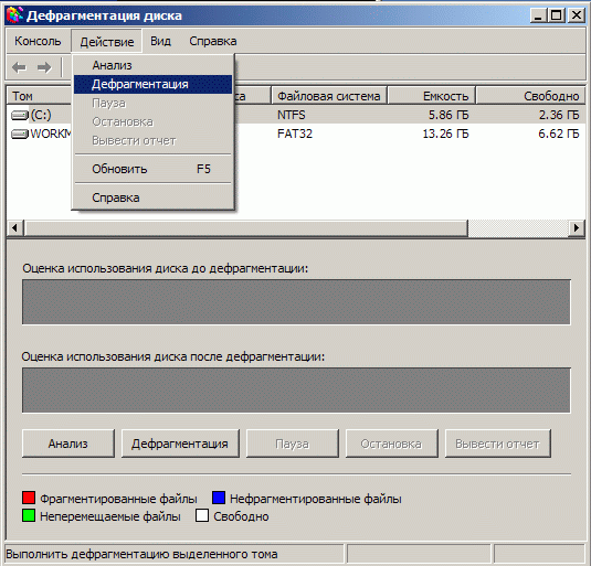 Выбор логического диска для дефрагментации в Windows 2000