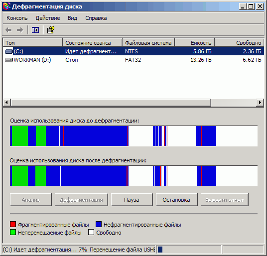 Работа программы дефрагментации в Windows 2000