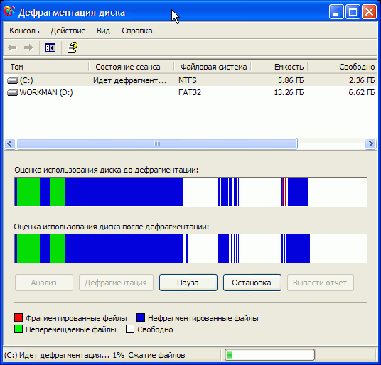 Работа программы дефрагментации в Windows XP