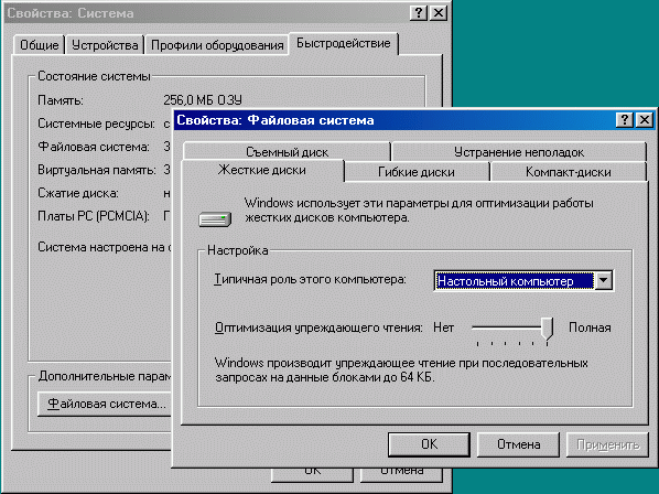 Кэширование жестких дисков в Windows 95 