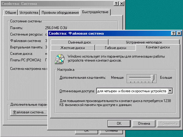 Кэширование компакт-дисков в Windows 95 