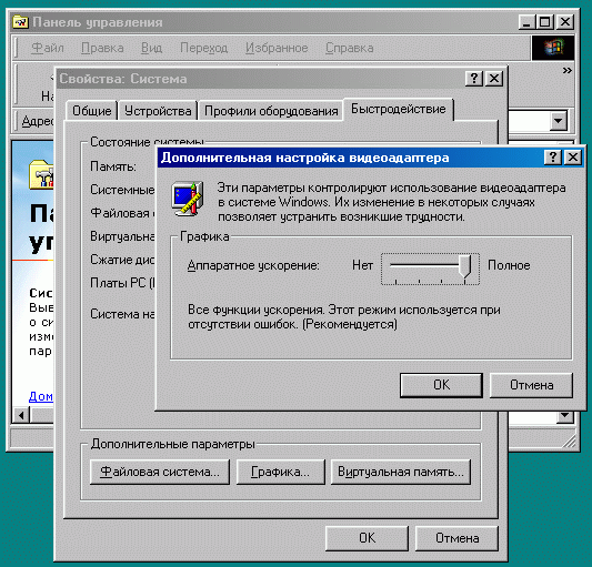 Настройка на максимальное быстродействие в Windows 95 (Система)