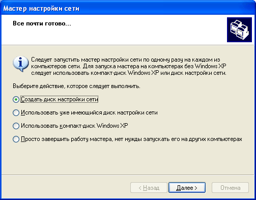 Выбор режима настройки локальной сети в Windows XP