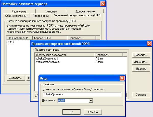 Пример настроек сортировки почтовых сообщений в программе WinRoute