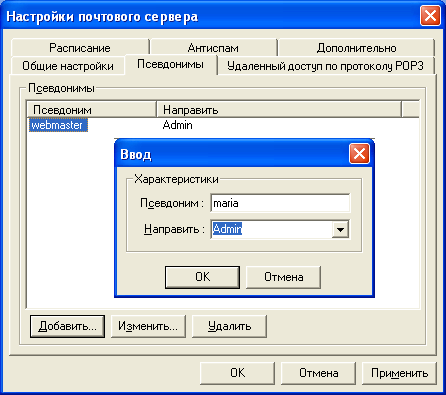 Настройка псевдонимов в почтовом сервере WinRoute